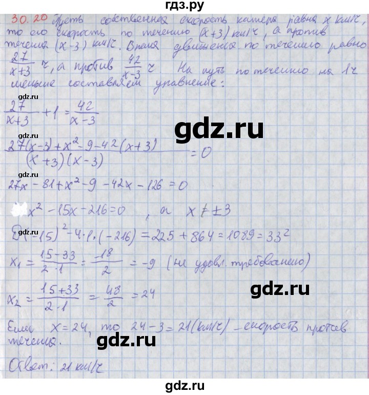 ГДЗ по алгебре 8 класс Мордкович Учебник, Задачник Базовый уровень §30 - 30.20, Решебник к задачнику 2017