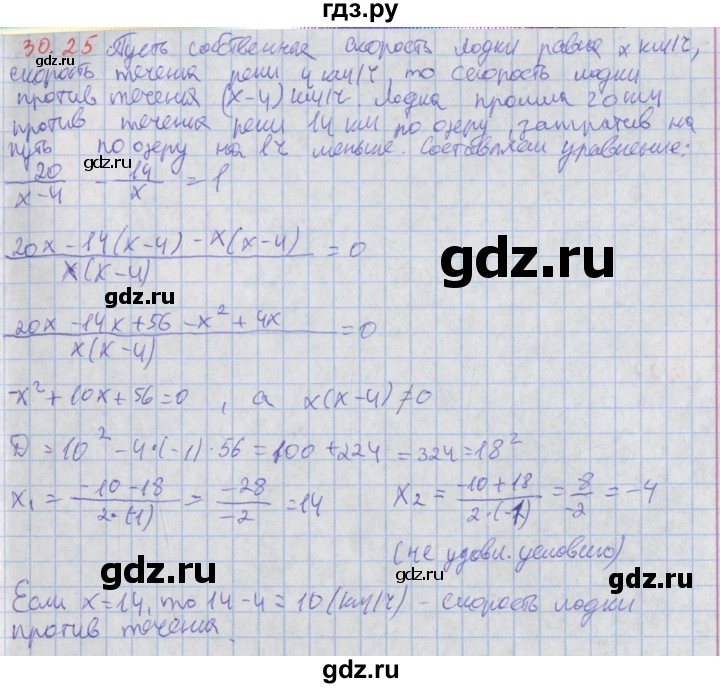 ГДЗ по алгебре 8 класс Мордкович Учебник, Задачник Базовый уровень §30 - 30.25, Решебник к задачнику 2017