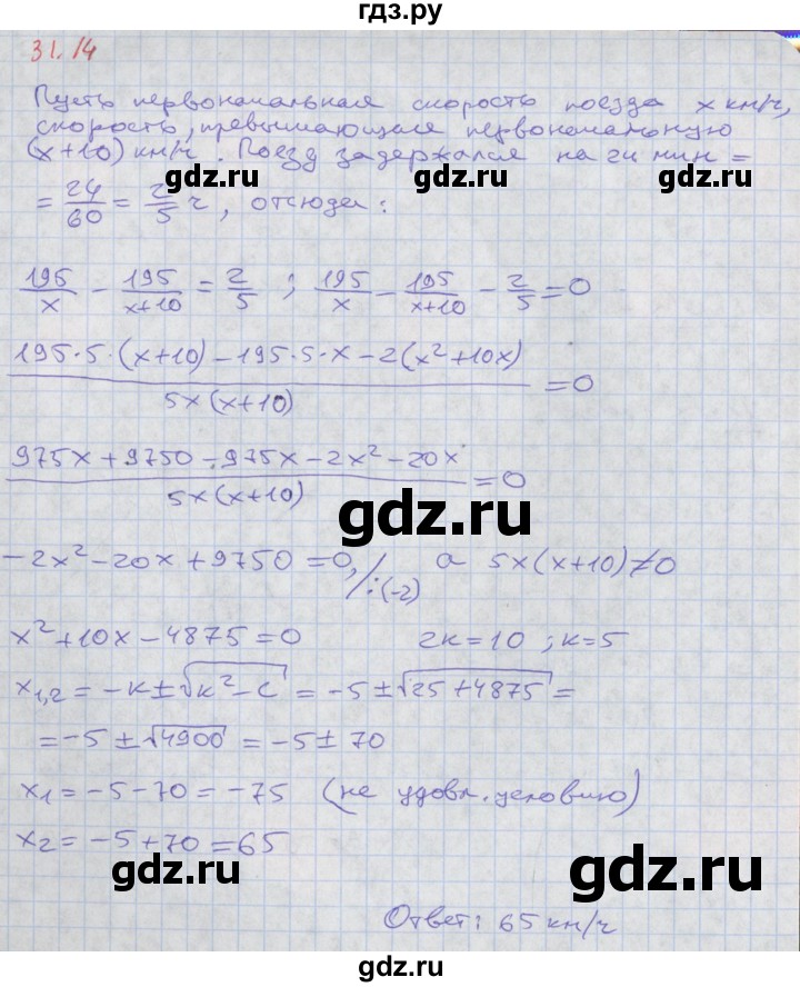 ГДЗ по алгебре 8 класс Мордкович Учебник, Задачник Базовый уровень §31 - 31.14, Решебник к задачнику 2017