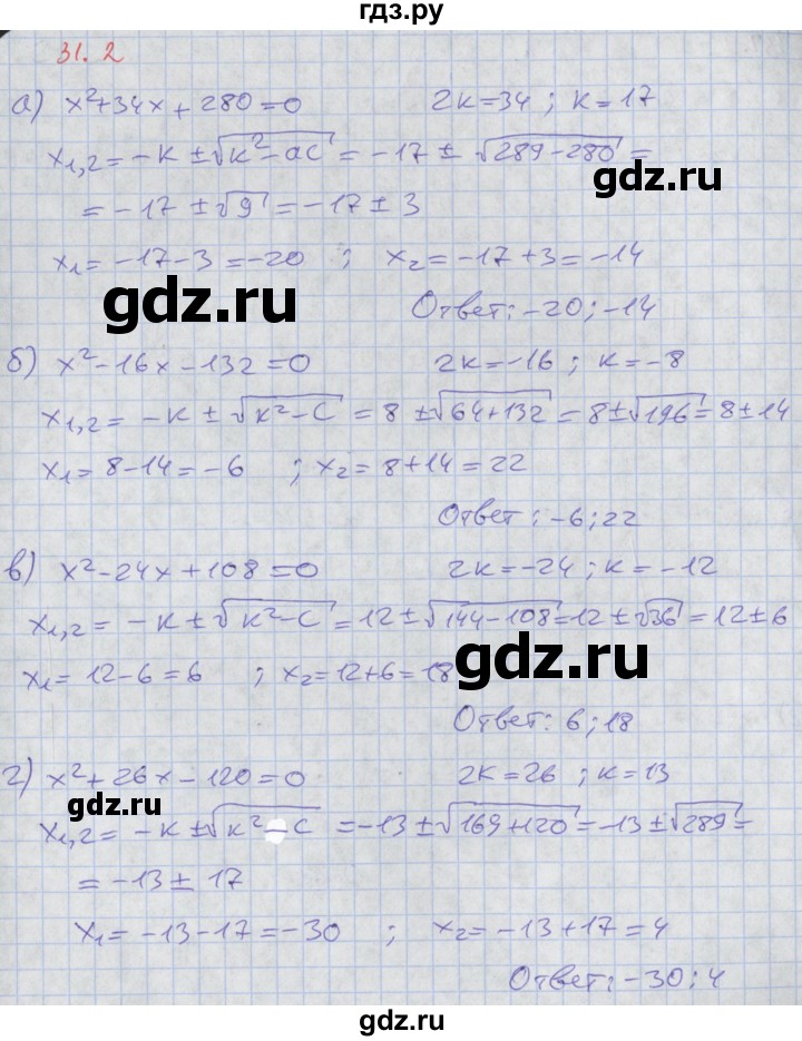 ГДЗ по алгебре 8 класс Мордкович Учебник, Задачник Базовый уровень §31 - 31.2, Решебник к задачнику 2017