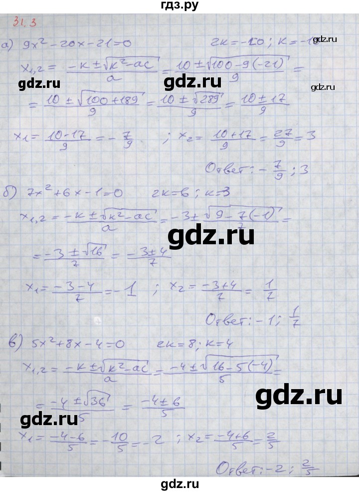 ГДЗ по алгебре 8 класс Мордкович Учебник, Задачник Базовый уровень §31 - 31.3, Решебник к задачнику 2017
