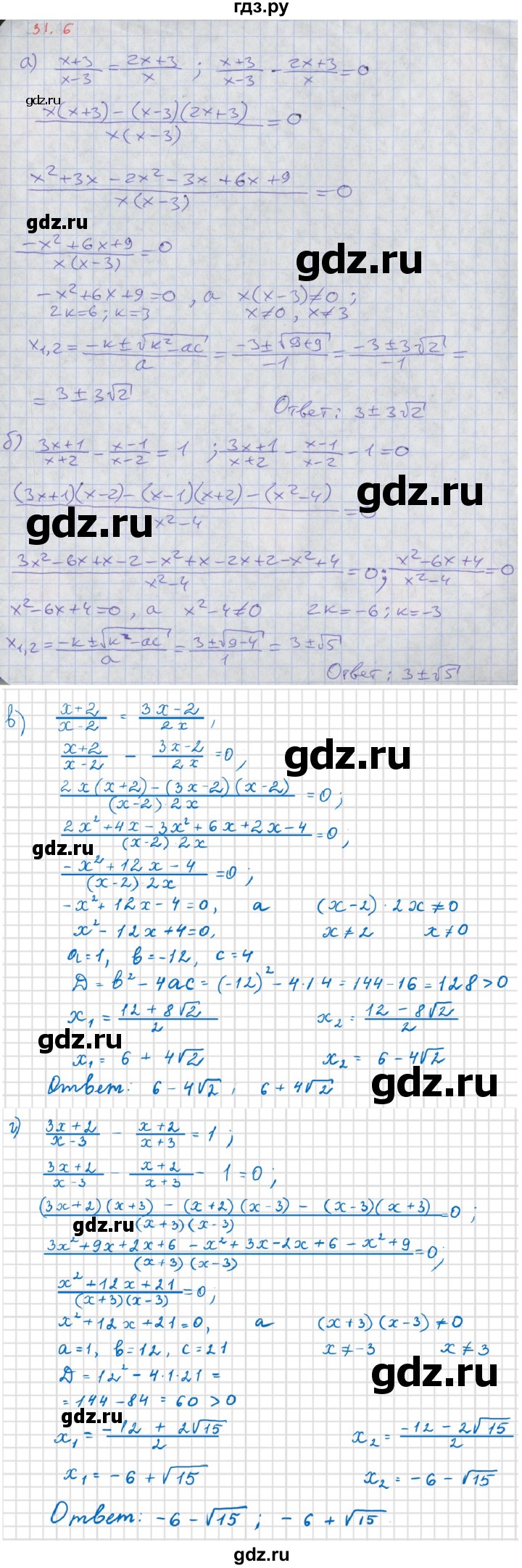 ГДЗ по алгебре 8 класс Мордкович Учебник, Задачник Базовый уровень §31 - 31.6, Решебник к задачнику 2017
