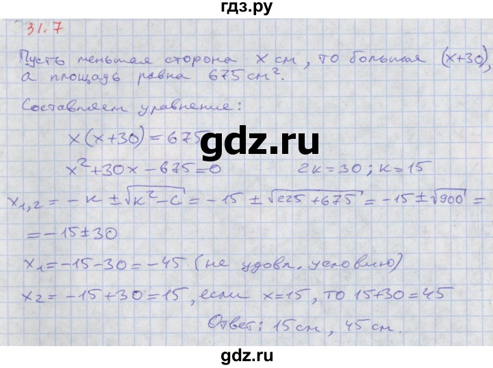 ГДЗ по алгебре 8 класс Мордкович Учебник, Задачник Базовый уровень §31 - 31.7, Решебник к задачнику 2017