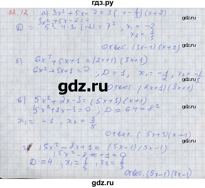 ГДЗ по алгебре 8 класс Мордкович Учебник, Задачник Базовый уровень §32 - 32.12, Решебник к задачнику 2017