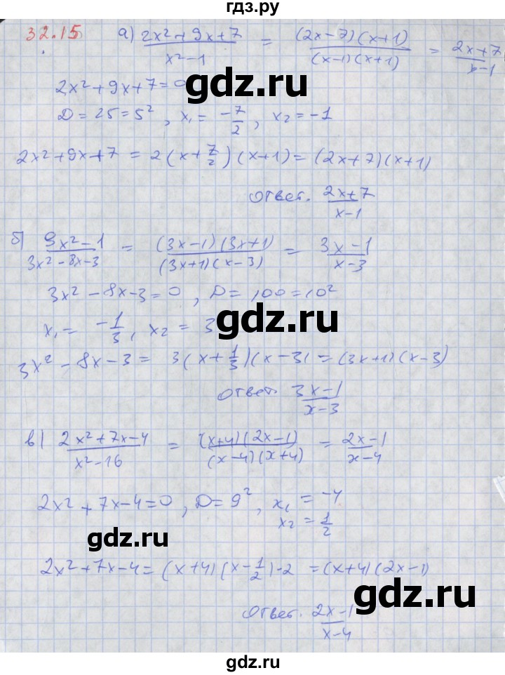 ГДЗ по алгебре 8 класс Мордкович Учебник, Задачник Базовый уровень §32 - 32.15, Решебник к задачнику 2017