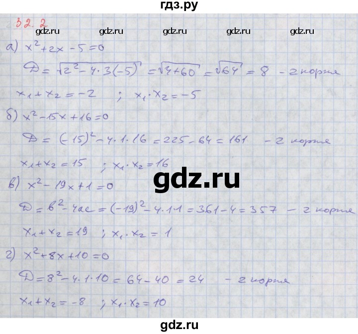 ГДЗ по алгебре 8 класс Мордкович Учебник, Задачник Базовый уровень §32 - 32.2, Решебник к задачнику 2017