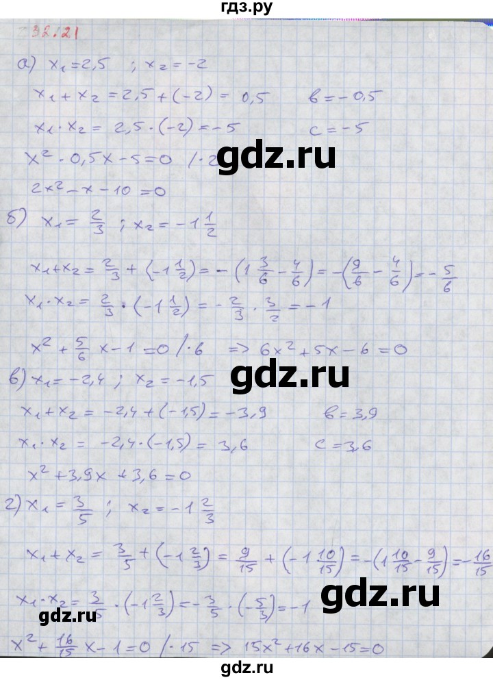 ГДЗ по алгебре 8 класс Мордкович Учебник, Задачник Базовый уровень §32 - 32.21, Решебник к задачнику 2017