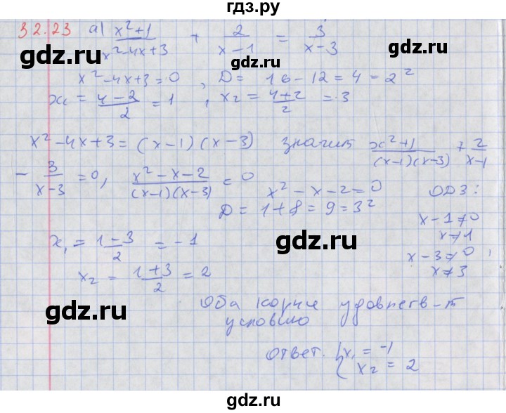 ГДЗ по алгебре 8 класс Мордкович Учебник, Задачник Базовый уровень §32 - 32.23, Решебник к задачнику 2017