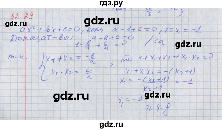ГДЗ по алгебре 8 класс Мордкович Учебник, Задачник Базовый уровень §32 - 32.29, Решебник к задачнику 2017