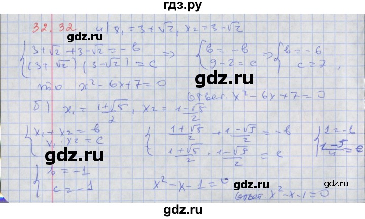 ГДЗ по алгебре 8 класс Мордкович Учебник, Задачник Базовый уровень §32 - 32.32, Решебник к задачнику 2017