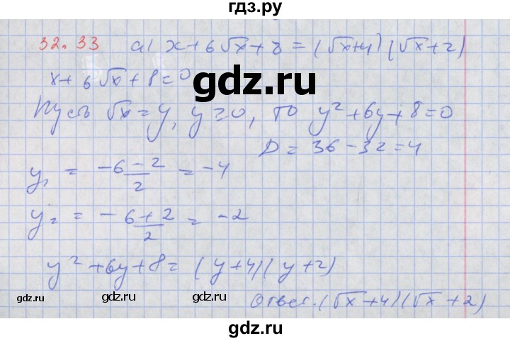 ГДЗ по алгебре 8 класс Мордкович Учебник, Задачник Базовый уровень §32 - 32.33, Решебник к задачнику 2017