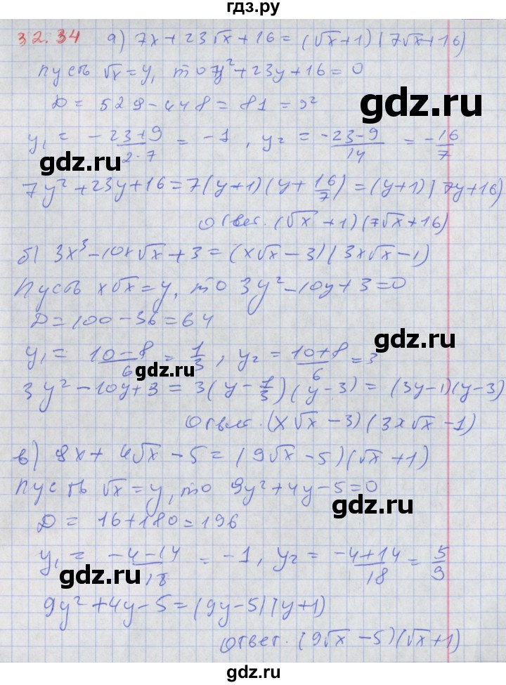 ГДЗ по алгебре 8 класс Мордкович Учебник, Задачник Базовый уровень §32 - 32.34, Решебник к задачнику 2017