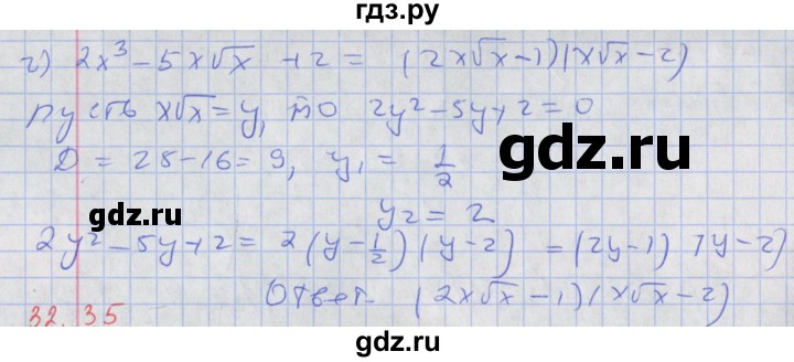 ГДЗ по алгебре 8 класс Мордкович Учебник, Задачник Базовый уровень §32 - 32.34, Решебник к задачнику 2017