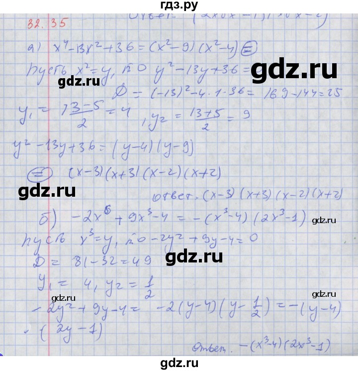 ГДЗ по алгебре 8 класс Мордкович Учебник, Задачник Базовый уровень §32 - 32.35, Решебник к задачнику 2017