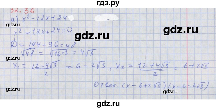 ГДЗ по алгебре 8 класс Мордкович Учебник, Задачник Базовый уровень §32 - 32.36, Решебник к задачнику 2017