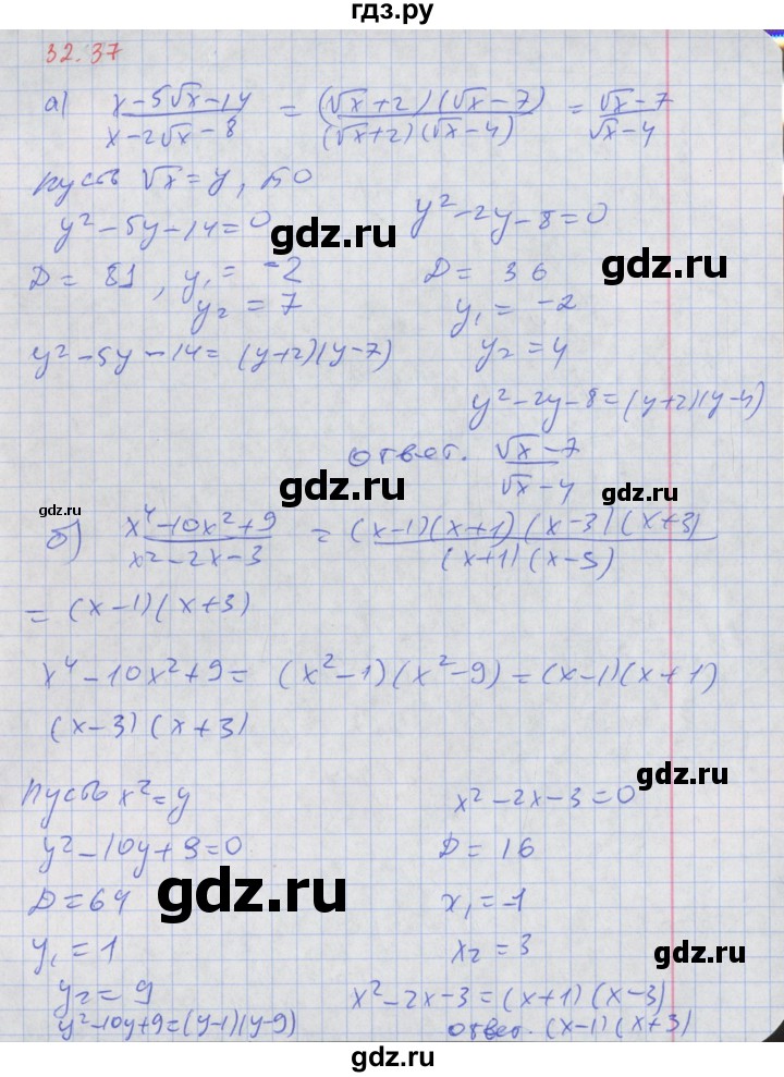 ГДЗ по алгебре 8 класс Мордкович Учебник, Задачник Базовый уровень §32 - 32.37, Решебник к задачнику 2017