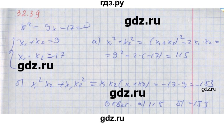 ГДЗ по алгебре 8 класс Мордкович Учебник, Задачник Базовый уровень §32 - 32.39, Решебник к задачнику 2017