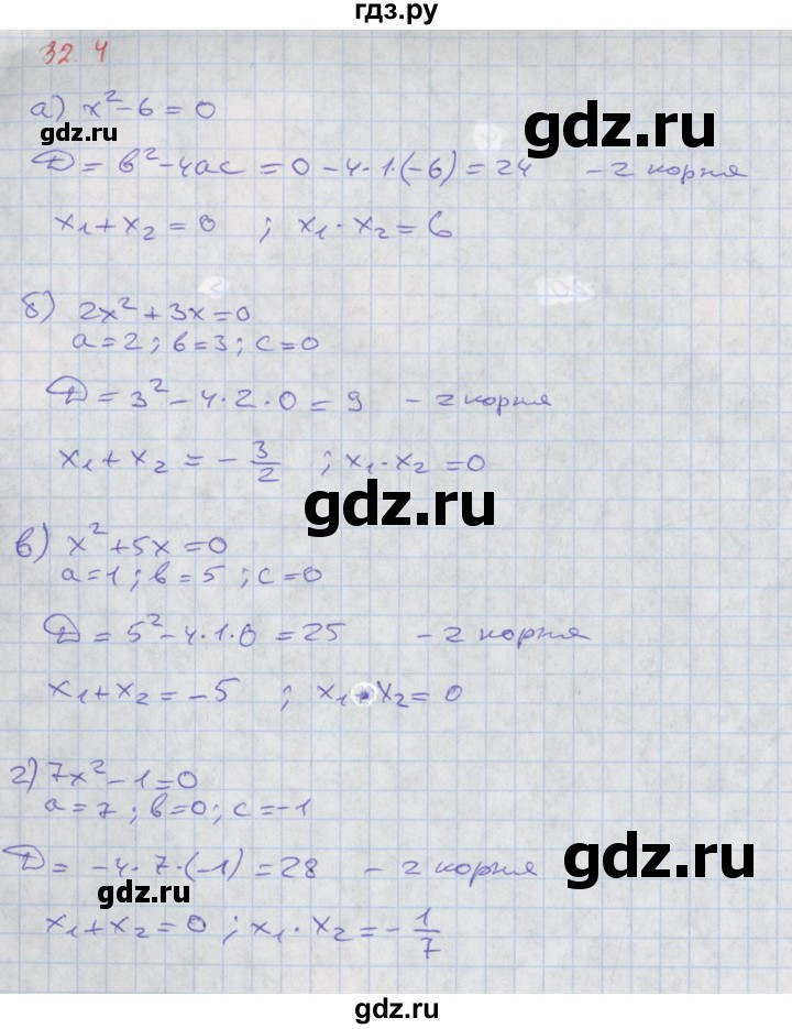 ГДЗ по алгебре 8 класс Мордкович Учебник, Задачник Базовый уровень §32 - 32.4, Решебник к задачнику 2017