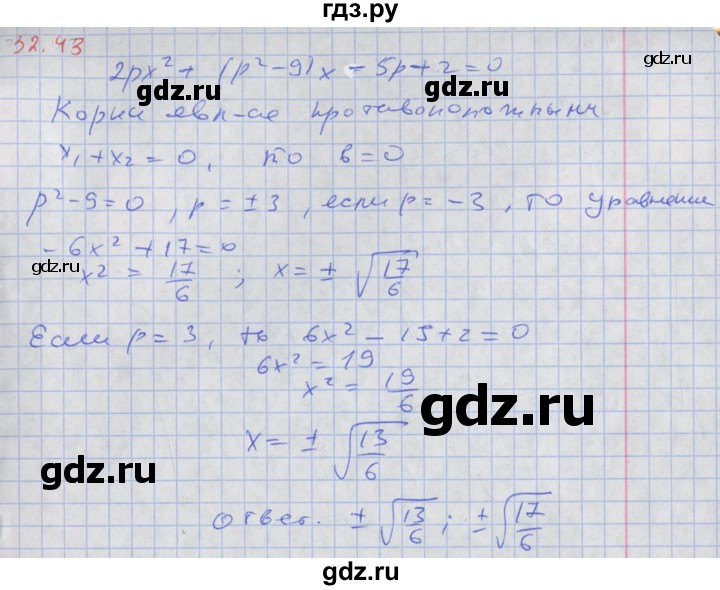 ГДЗ по алгебре 8 класс Мордкович Учебник, Задачник Базовый уровень §32 - 32.43, Решебник к задачнику 2017