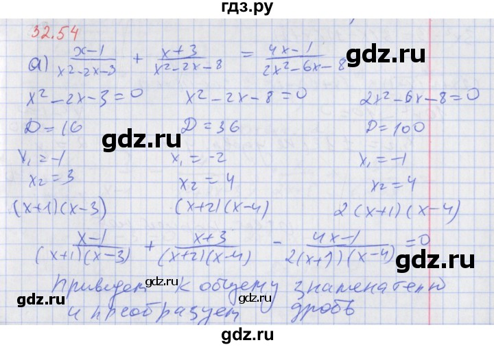 ГДЗ по алгебре 8 класс Мордкович Учебник, Задачник Базовый уровень §32 - 32.54, Решебник к задачнику 2017