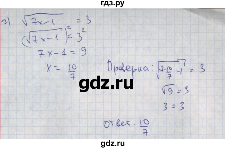 ГДЗ по алгебре 8 класс Мордкович Учебник, Задачник Базовый уровень §33 - 33.1, Решебник к задачнику 2017