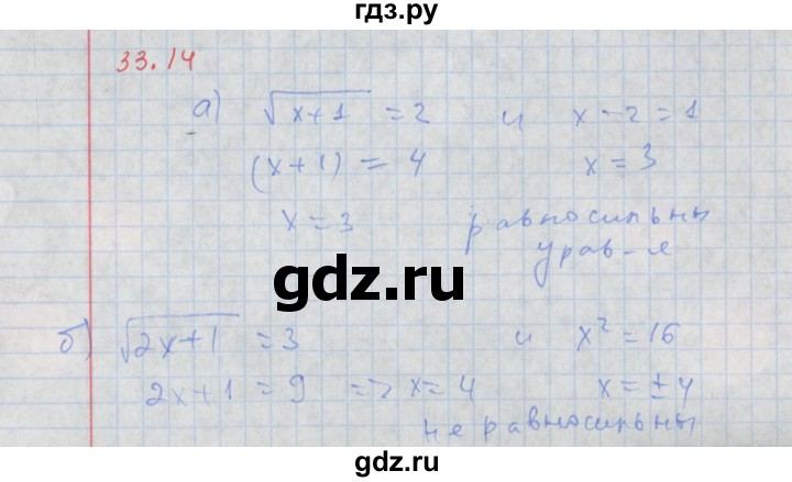 ГДЗ по алгебре 8 класс Мордкович Учебник, Задачник Базовый уровень §33 - 33.14, Решебник к задачнику 2017