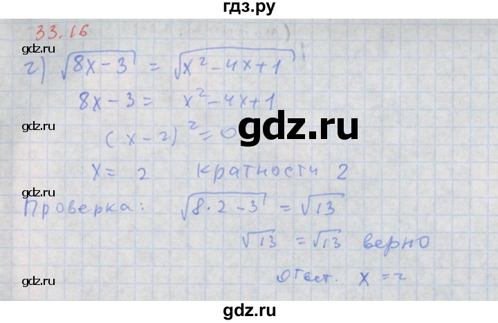 ГДЗ по алгебре 8 класс Мордкович Учебник, Задачник Базовый уровень §33 - 33.16, Решебник к задачнику 2017