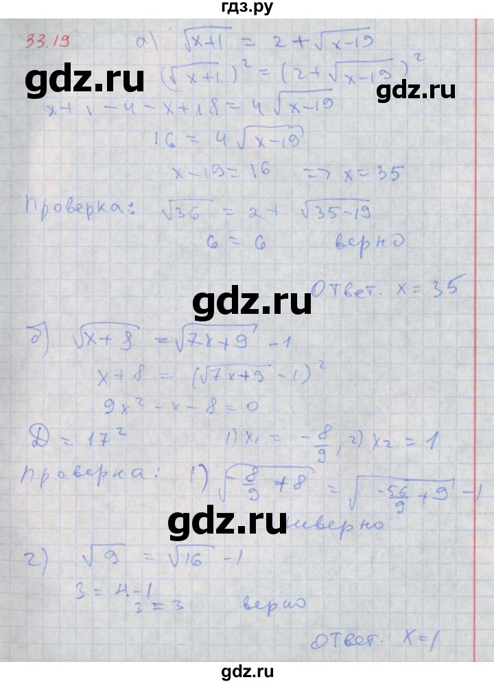ГДЗ по алгебре 8 класс Мордкович Учебник, Задачник Базовый уровень §33 - 33.19, Решебник к задачнику 2017