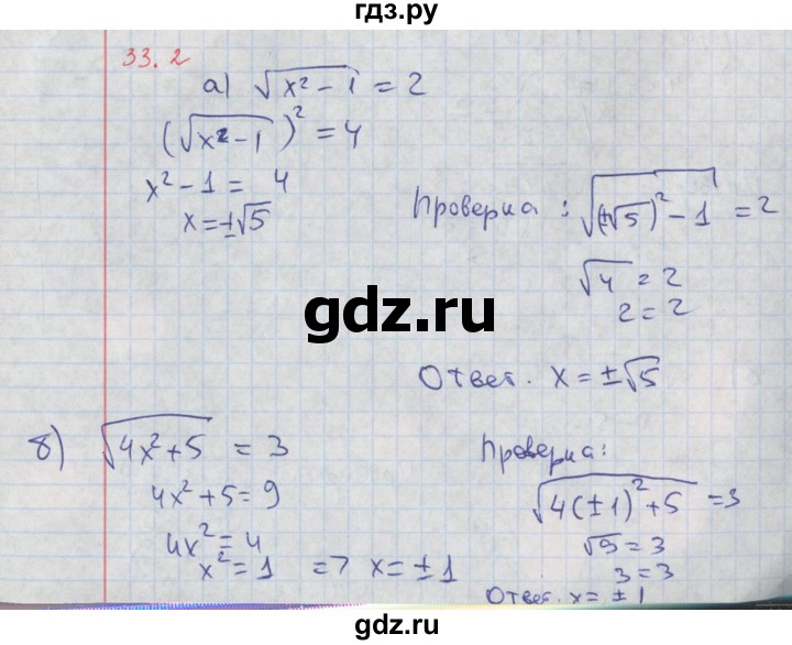 ГДЗ по алгебре 8 класс Мордкович Учебник, Задачник Базовый уровень §33 - 33.2, Решебник к задачнику 2017