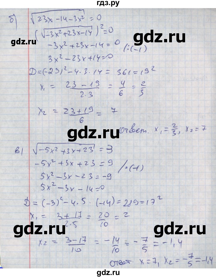 ГДЗ по алгебре 8 класс Мордкович Учебник, Задачник Базовый уровень §33 - 33.3, Решебник к задачнику 2017