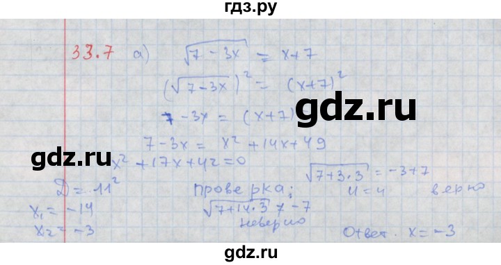 ГДЗ по алгебре 8 класс Мордкович Учебник, Задачник Базовый уровень §33 - 33.7, Решебник к задачнику 2017