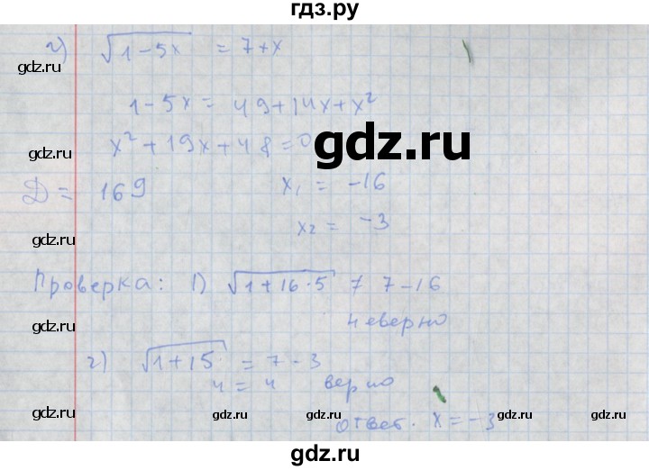 ГДЗ по алгебре 8 класс Мордкович Учебник, Задачник Базовый уровень §33 - 33.8, Решебник к задачнику 2017