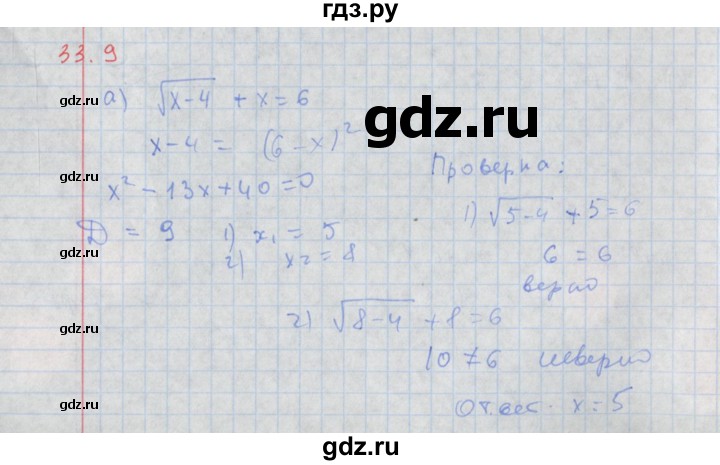ГДЗ по алгебре 8 класс Мордкович Учебник, Задачник Базовый уровень §33 - 33.9, Решебник к задачнику 2017