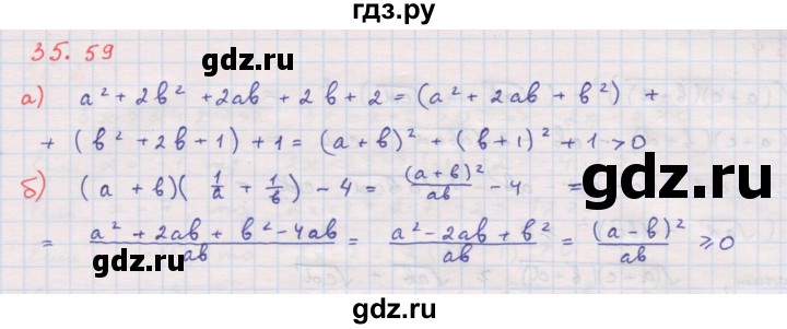 ГДЗ по алгебре 8 класс Мордкович Учебник, Задачник Базовый уровень §35 - 35.59, Решебник к задачнику 2017