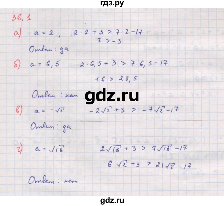 ГДЗ по алгебре 8 класс Мордкович Учебник, Задачник Базовый уровень §36 - 36.1, Решебник к задачнику 2017