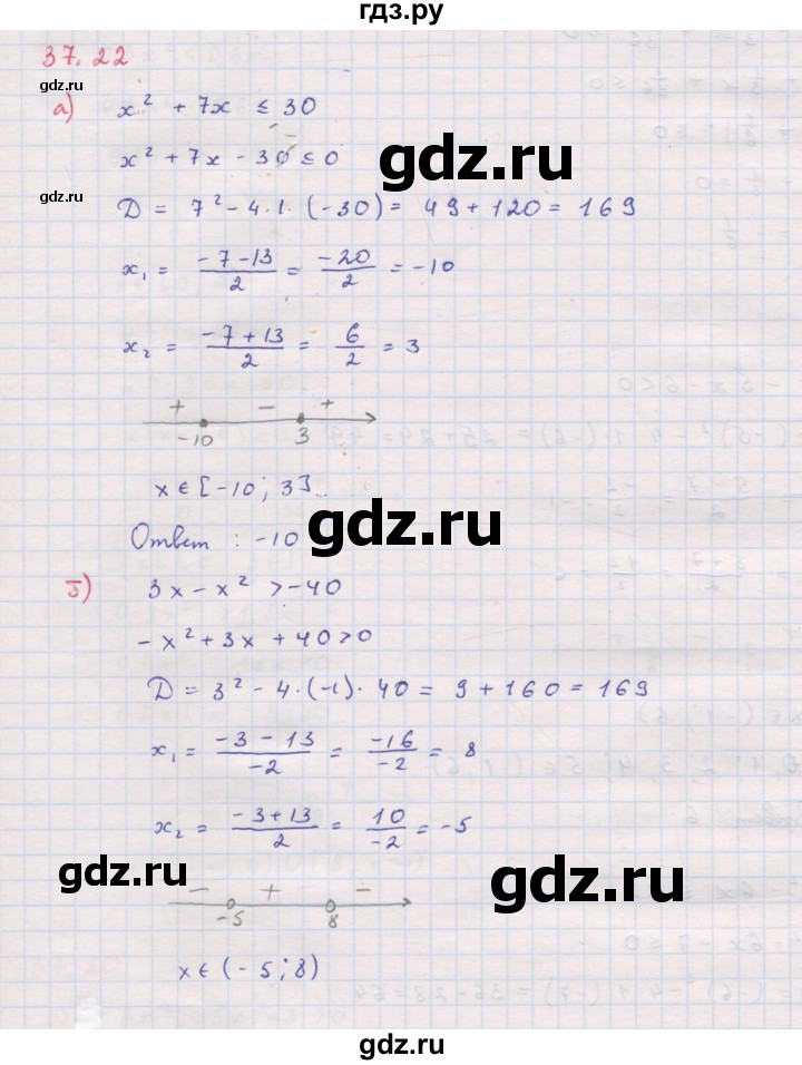 ГДЗ по алгебре 8 класс Мордкович Учебник, Задачник Базовый уровень §37 - 37.22, Решебник к задачнику 2017
