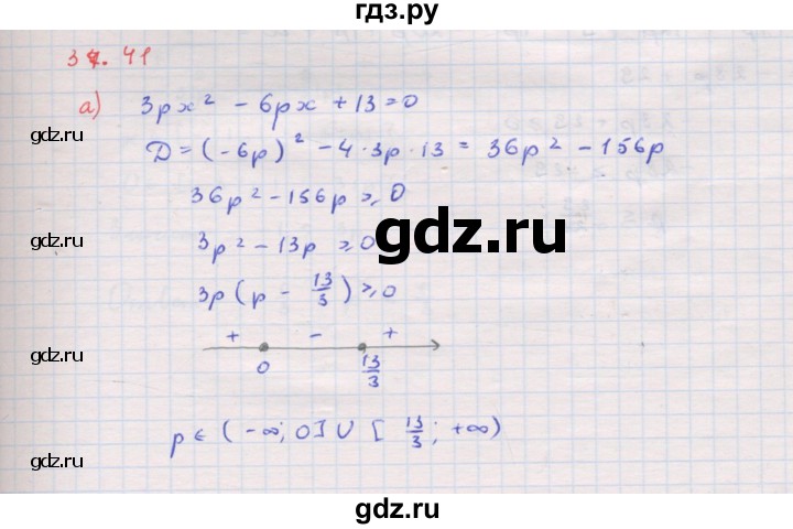 ГДЗ по алгебре 8 класс Мордкович Учебник, Задачник Базовый уровень §37 - 37.41, Решебник к задачнику 2017