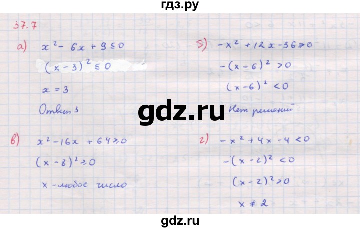 ГДЗ по алгебре 8 класс Мордкович Учебник, Задачник Базовый уровень §37 - 37.7, Решебник к задачнику 2017