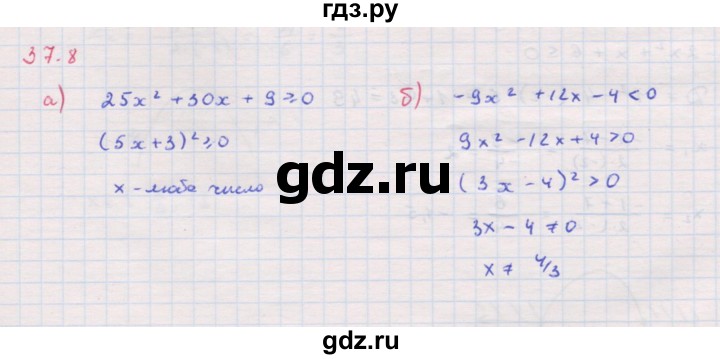 ГДЗ по алгебре 8 класс Мордкович Учебник, Задачник Базовый уровень §37 - 37.8, Решебник к задачнику 2017
