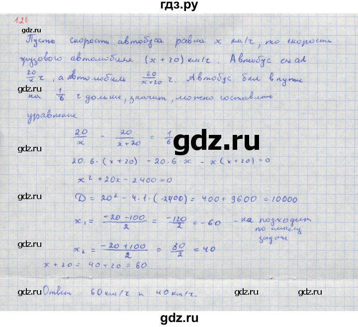 ГДЗ по алгебре 8 класс Мордкович Учебник, Задачник Базовый уровень итоговое повторение - 121, Решебник к задачнику 2017