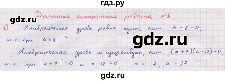 ГДЗ по алгебре 8 класс Мордкович Учебник, Задачник Базовый уровень контрольная работа / КР-1 / вариант 1 - 1, Решебник к задачнику 2017