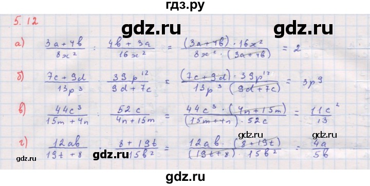 ГДЗ по алгебре 8 класс Мордкович Учебник, Задачник Базовый уровень §5 - 5.12, Решебник к задачнику 2017