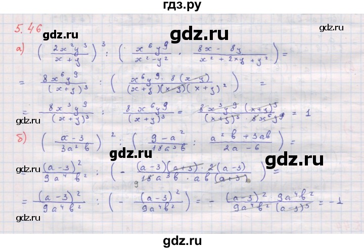 ГДЗ по алгебре 8 класс Мордкович Учебник, Задачник Базовый уровень §5 - 5.46, Решебник к задачнику 2017