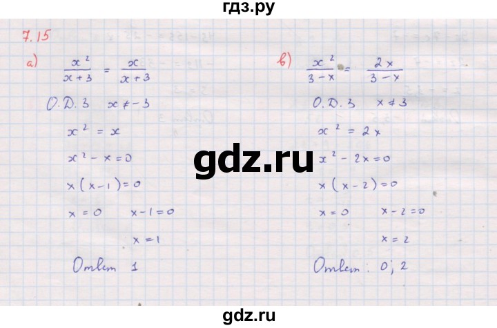 ГДЗ по алгебре 8 класс Мордкович Учебник, Задачник Базовый уровень §7 - 7.15, Решебник к задачнику 2017