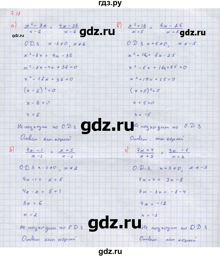ГДЗ по алгебре 8 класс Мордкович Учебник, Задачник Базовый уровень §7 - 7.18, Решебник к задачнику 2017