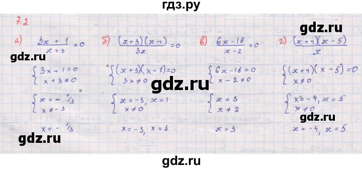 ГДЗ по алгебре 8 класс Мордкович Учебник, Задачник Базовый уровень §7 - 7.2, Решебник к задачнику 2017