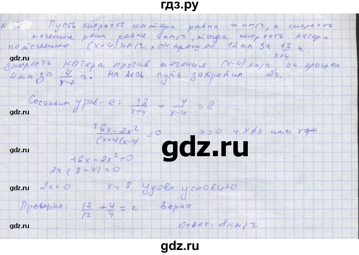 ГДЗ по алгебре 8 класс Мордкович Учебник, Задачник Базовый уровень §7 - 7.24, Решебник к задачнику 2017