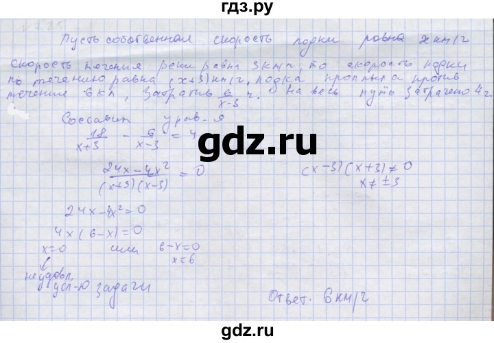 ГДЗ по алгебре 8 класс Мордкович Учебник, Задачник Базовый уровень §7 - 7.25, Решебник к задачнику 2017