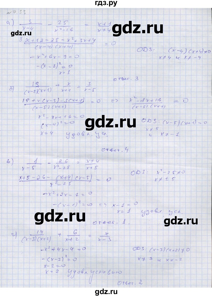 ГДЗ по алгебре 8 класс Мордкович Учебник, Задачник Базовый уровень §7 - 7.33, Решебник к задачнику 2017