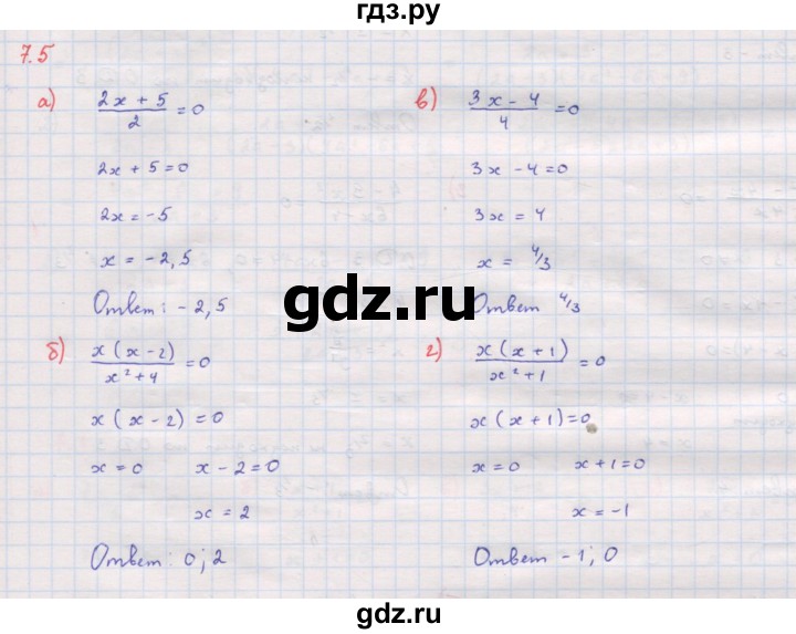 ГДЗ по алгебре 8 класс Мордкович Учебник, Задачник Базовый уровень §7 - 7.5, Решебник к задачнику 2017